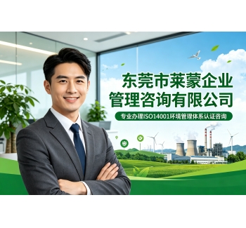 ISO14001环境管理体系