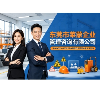 ISO9001职业健康安全管理体系