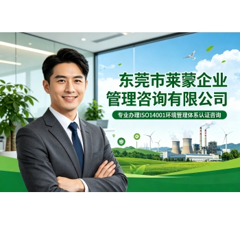 ISO14001环境管理体系