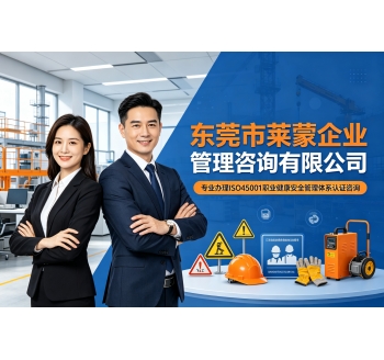 ISO9001职业健康安全管理体系